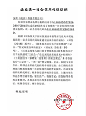 菏澤單縣企業(yè)統(tǒng)一社會信用代碼證明