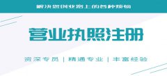 注冊(cè)菏澤公司一般有什么流程呢？