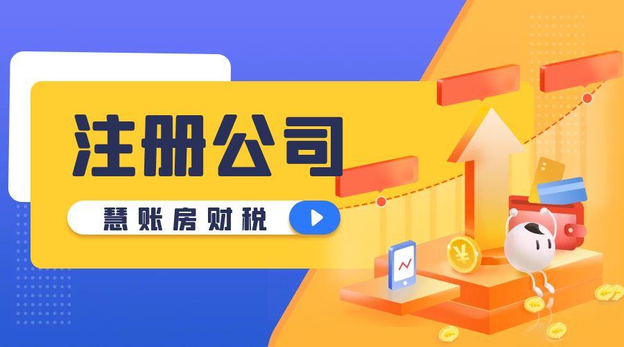 注冊(cè)公司必備指南：所需資料清單
