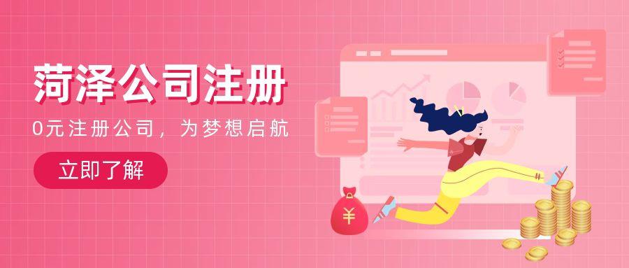 菏澤工商注銷流程時間分析：快速解散您的企業(yè)